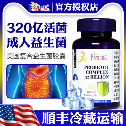 美国进口爱司盟活性益生菌粉胶囊大人成人成年女性肠胃肠道冻干粉