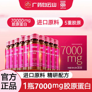 白云山燕窝胶原蛋白肽液态饮口服液饮品透明质酸钠烟酰胺官方正品