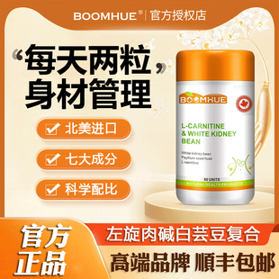 博唤BOOMHUE加拿大进口左旋肉碱白芸豆复合粉胶囊阻断剂官方正品