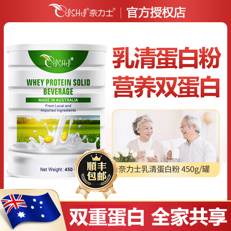 澳大利亚进口奈力士乳清蛋白粉大豆分离蛋白粉高蛋白质粉营养补品