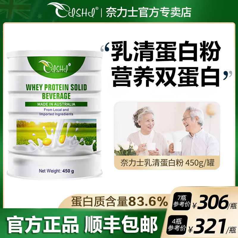澳大利亚进口奈力士乳清蛋白质粉