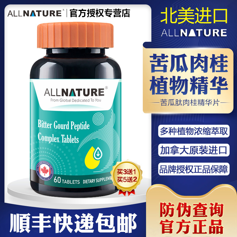 加拿大原装进口安美奇苦瓜肽复合