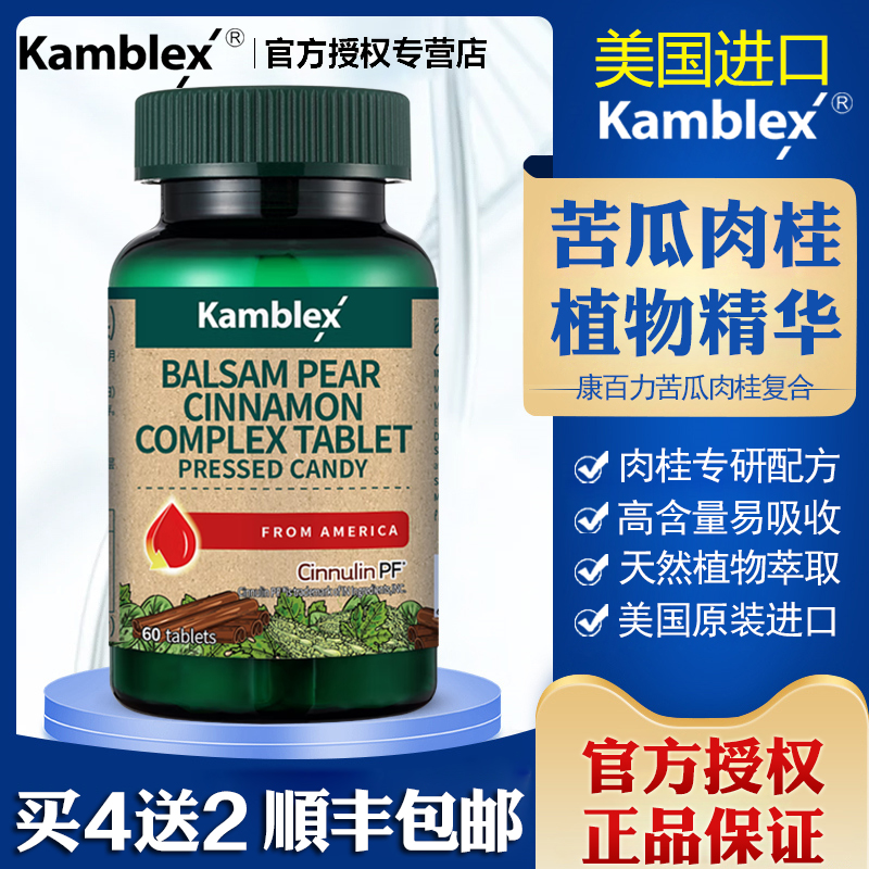 美国原装进口康百力苦瓜素肉桂复合片苦瓜肽片酵母植物精华提取物