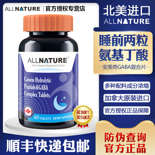 安美奇氨基丁酸GABA复合片