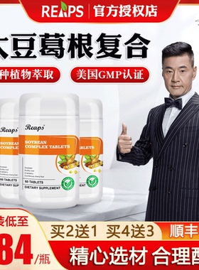 美国进口瑞普斯REAPS大豆复合片可搭配女性雌激素大豆异黄酮补充