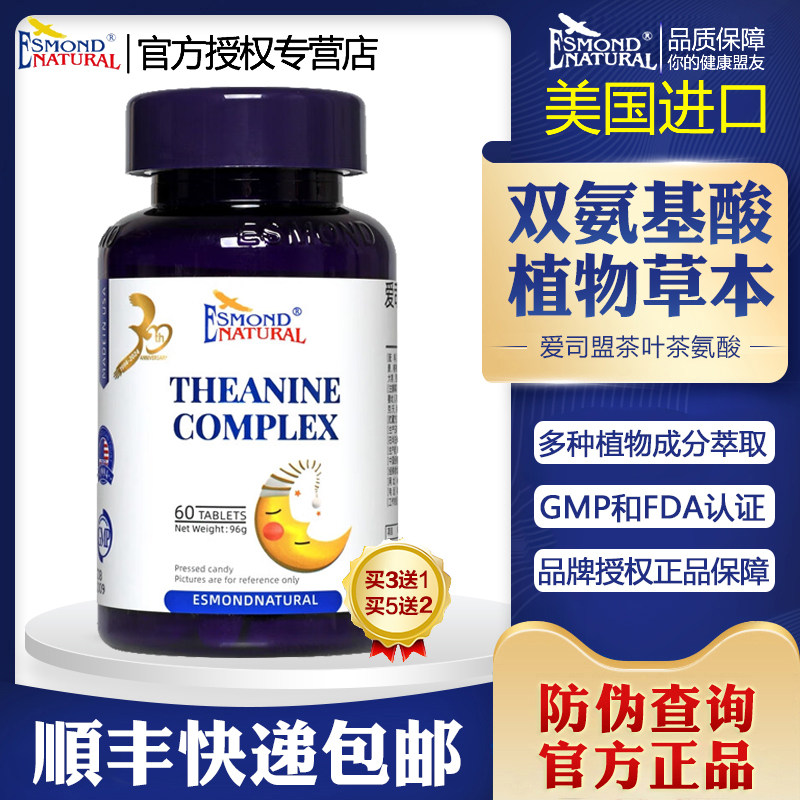 美国原装进口爱司盟牌茶叶茶氨酸片γ-氨基丁酸y酸枣仁GABA复合片,保健食品/膳食营养补充食品,褪黑素/γ-氨基丁酸/圣约翰草,淘宝优惠券,粉丝福利购,淘宝优惠卷