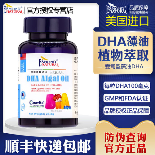 美国进口爱司盟DHA海藻油软胶囊