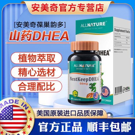 美国进口正品安美奇葆巢韵多山药片DHEA辅酶q10女性备孕组合卵巢