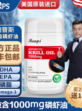 美国瑞普斯REAPS南极磷虾油omega3欧米伽磷脂软胶囊深海鱼油升级