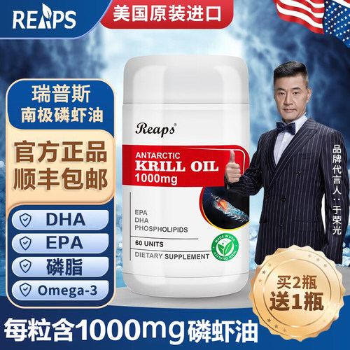 瑞普斯深海南极磷虾油软胶囊
