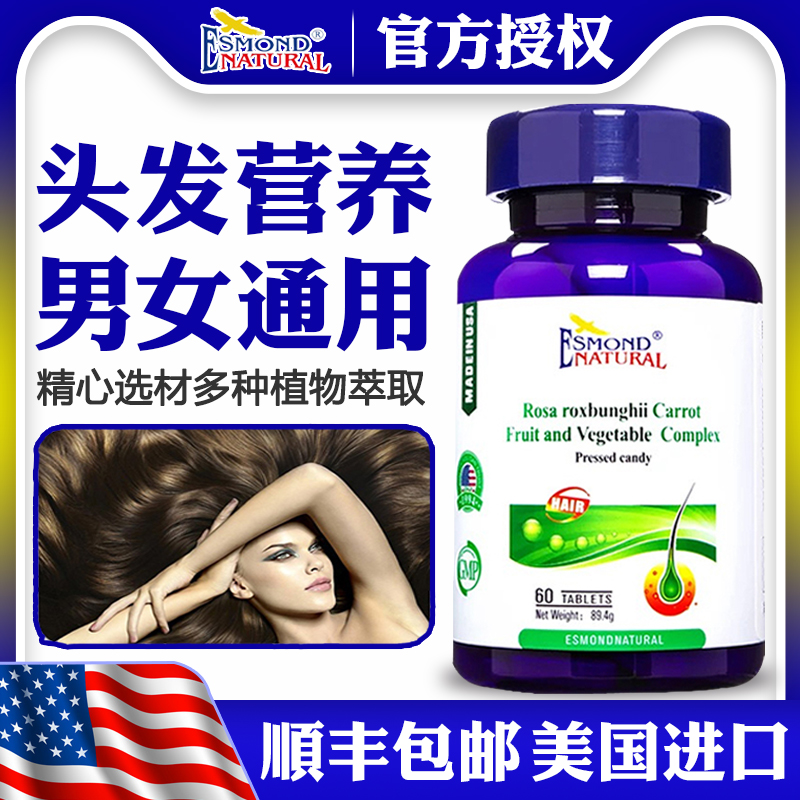美国原装进口头发营养素生物素