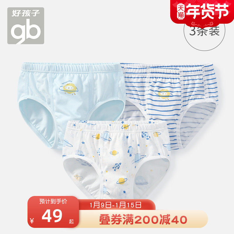 好孩子儿童内裤男童全棉婴儿三角纯棉男宝宝小童男孩短裤不夹屁屁