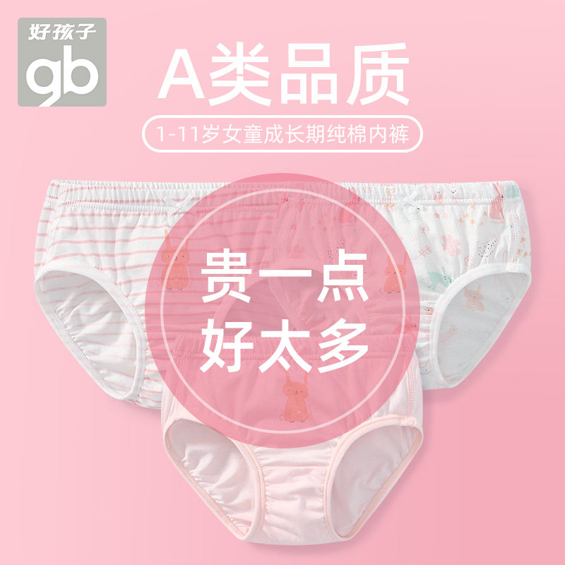 好孩子女童内裤纯棉a类三角四角裤婴儿宝宝儿童全棉短裤不夹屁屁