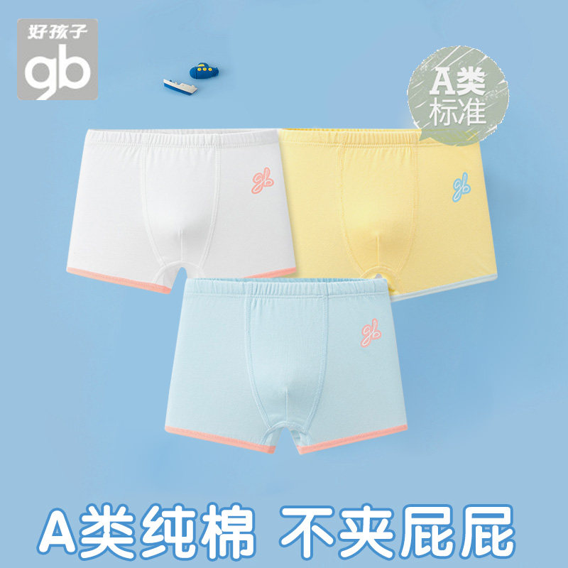 好孩子男童内裤纯棉儿童夏季男宝宝平角不夹PP薄款中大童四角短裤