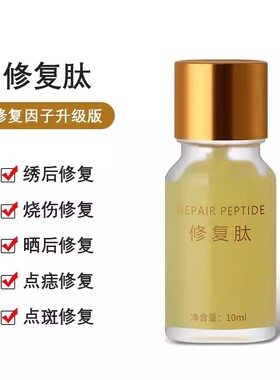 美容院正品修复肽因子去红黑印淡印生长皮肤修复修护红血丝凹坑