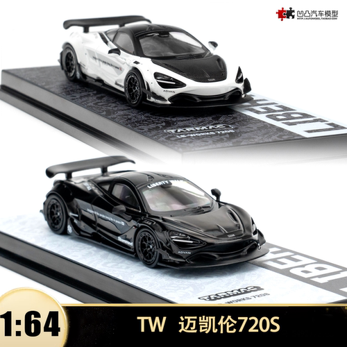 迈凯伦720SLB改装车汽车模型