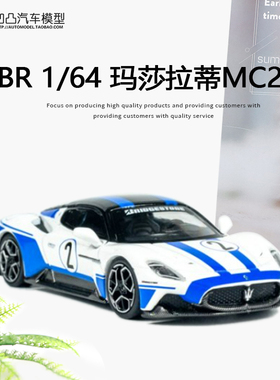 玛莎拉蒂Maserati MC20 BBR 1:64 赛车仿真合金汽车模型收藏摆件
