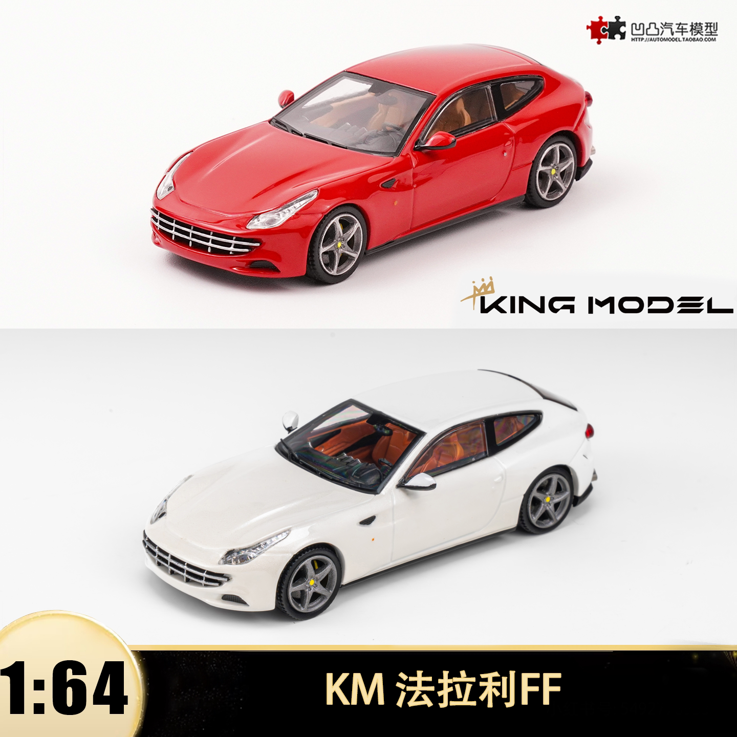 法拉利FF Ferrari Four 四座GT跑车KM 1:64 仿真合金汽车模型收藏图片