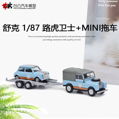 汽车模型路虎卫士迷你cooper拖车
