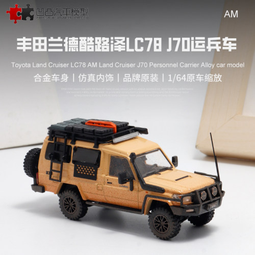 仿真汽车模型丰田LC78陆地巡洋舰