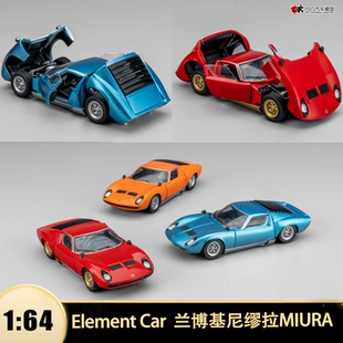 兰博基尼缪拉MIURA Element Car Model 1:64仿真合金汽车模型全开