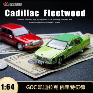 凯迪拉克佛里特伍德老钱风复古老爷车 GOC 1:64 仿真合金汽车模型