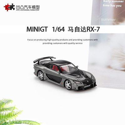 马自达RX-7改装仿真合金汽车模型