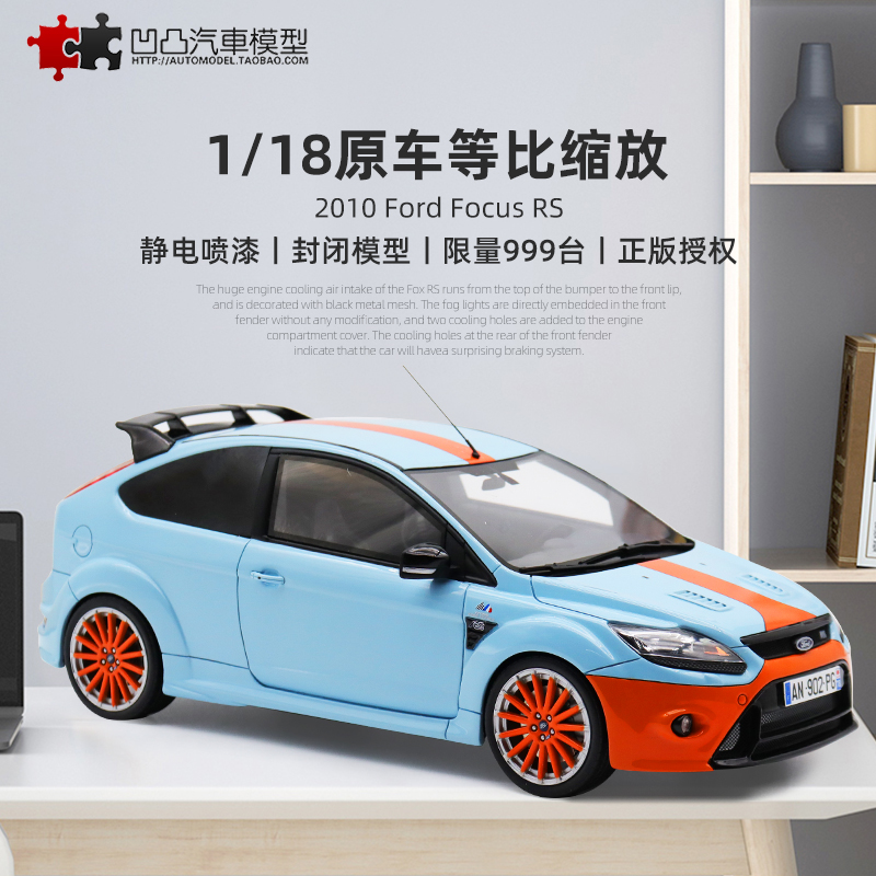 收藏礼品福特福克斯 RS FOCUS MK2 OTTO 1:18 LM仿真汽车模型限量