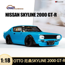 日产尼桑SKYLINE 2000 GT-R KPGC110 OTTO 1:18 LB 树脂汽车模型