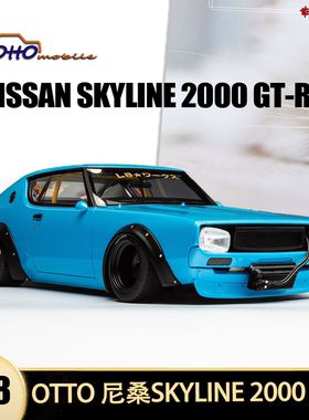 日产尼桑SKYLINE 2000 GT-R KPGC110 OTTO 1:18 LB 树脂汽车模型