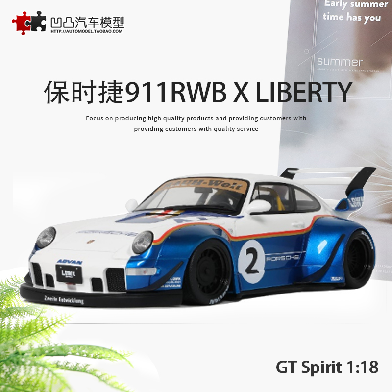 乐福门汽车模型保时捷911RWB