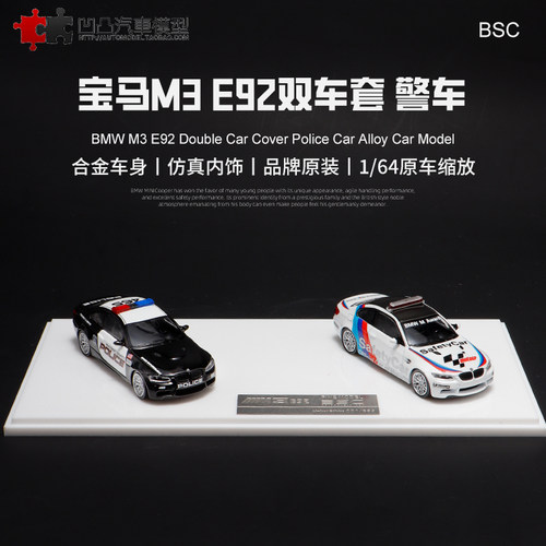 宝马M3E92警车汽车模型合金摆件