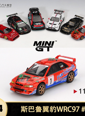 斯巴鲁翼豹Impreza WRC97 DRM 赛车 minigt 1:64仿真合金汽车模型