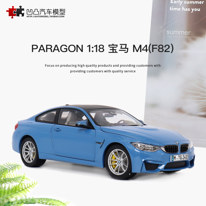 收藏宝马M4 Coupe G82 佳迪paragon原厂1:18仿真合金全开汽车模型