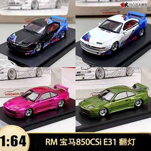 跳灯翻灯 宽体改装 E31 8系仿真合金汽车模型 宝马850CSi