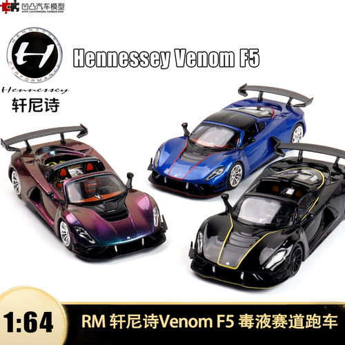 轩尼诗毒液汽车模型仿真合金摆件