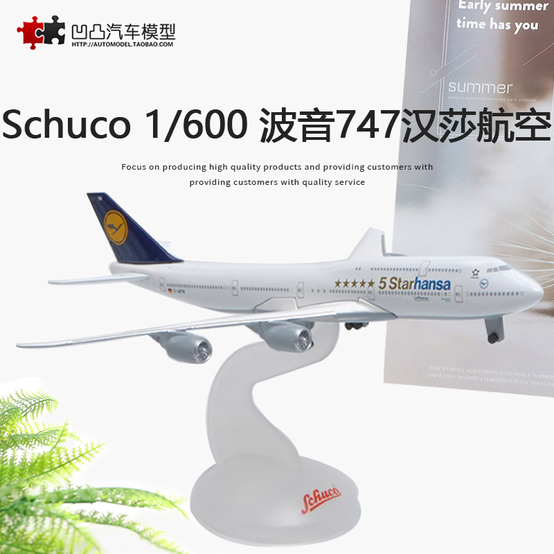 德国汉莎航空波音747-8 舒克1:600 空客A380客机合金仿真飞机模型