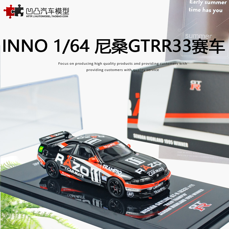 日产尼桑GTRR33RAZO汽车模型