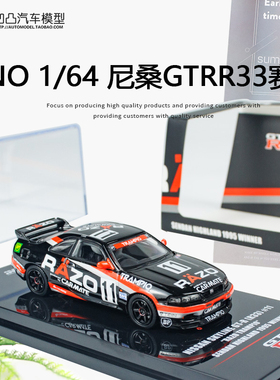 日产尼桑SKYLINE GTR R33 RAZO 日本赛车 INNO1:64 合金汽车模型