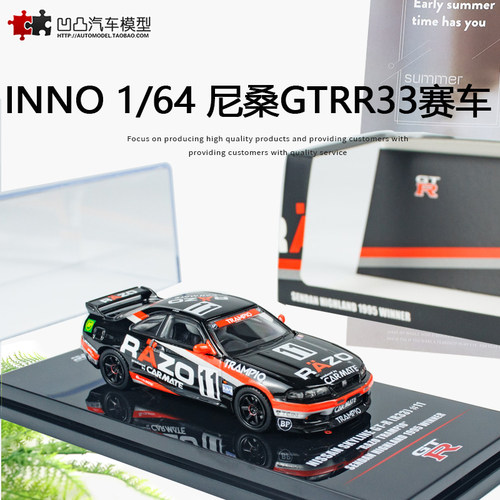 日产尼桑GTRR33RAZO汽车模型