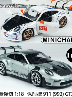 保时捷911 992 GT3RS 迷你切 1:18 Weissach 仿真合金汽车模碳盖