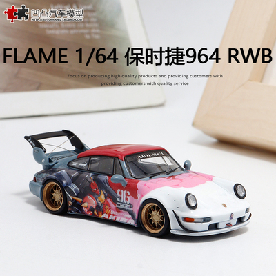 RWB改装汽车模型保时捷911964
