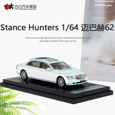 迈巴赫62S加长版仿真汽车模型
