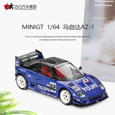 马自达AZ-1LB宽体改装汽车模型