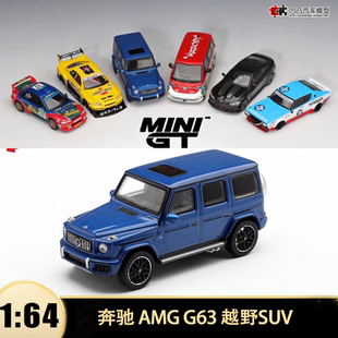 奔驰 AMG G63 越野SUV MINIGT 1:64 大G仿真合金汽车模型收藏1210