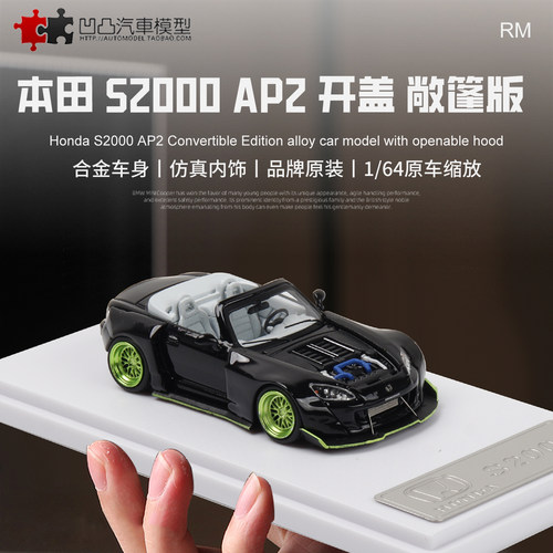 本田S2000AP2敞篷跑车汽车模型