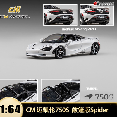 迈凯伦750S敞篷跑车汽车模型合金