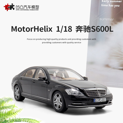 奔驰S600L加长仿真合金汽车模型