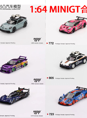 保时捷911 达喀尔 MINIGT 1:64 兰博基尼EVO 迈凯伦 合金汽车模型
