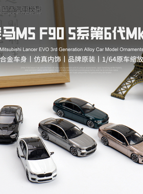 限量宝马 BMW M5 F90 Mk6 轿车 MJ 1:64 5系仿真合金汽车模型收藏